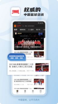 中国篮球截图2