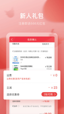 叮当快药app下载安装最新版 截图0
