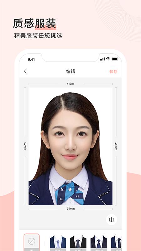 心仪证件照  v1.0
