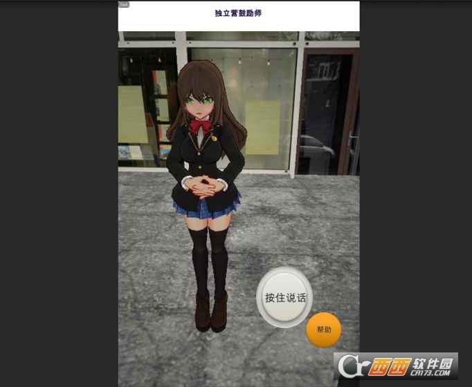 智能少女 v1.0安卓版