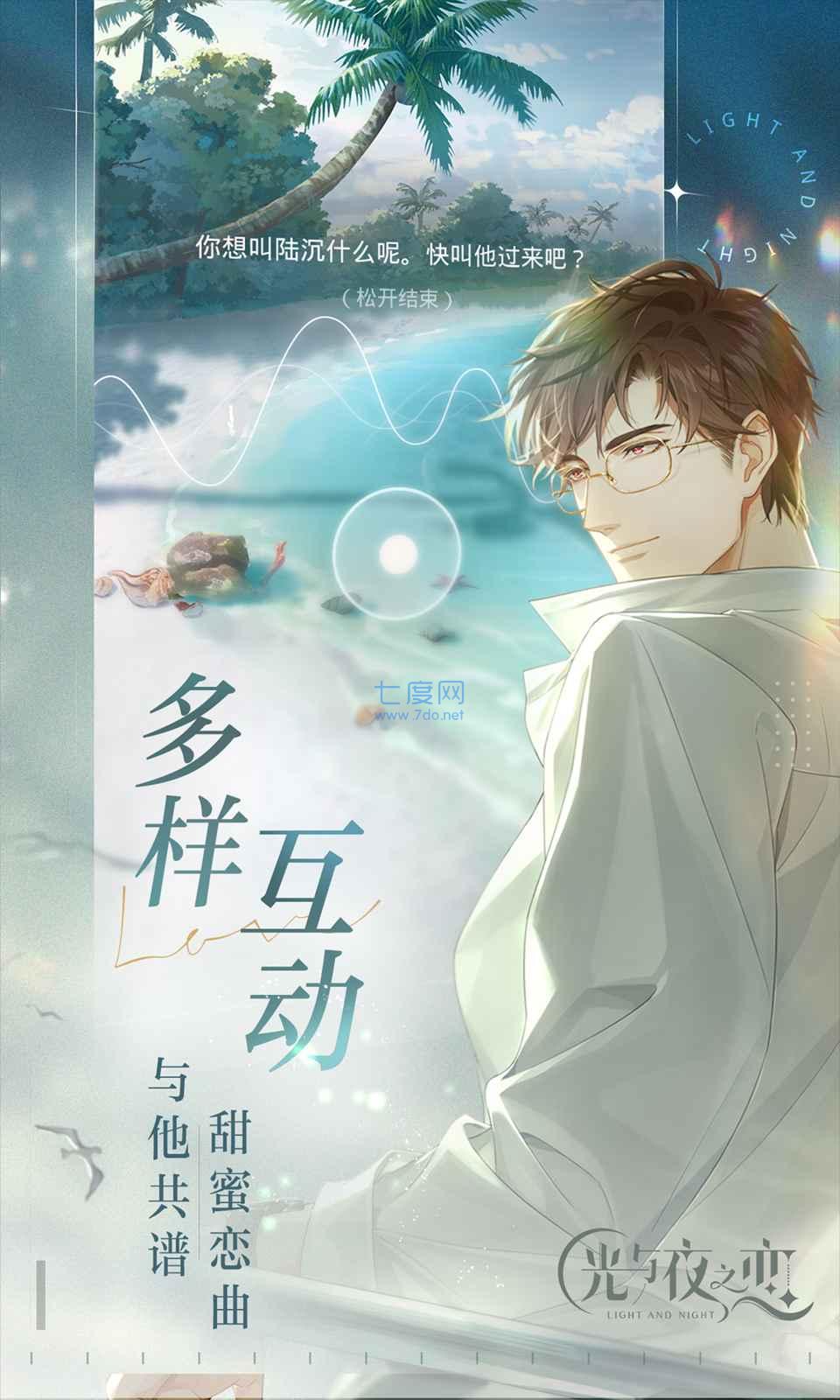 光与夜之恋