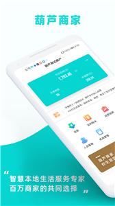 葫芦商家  v2.9.0