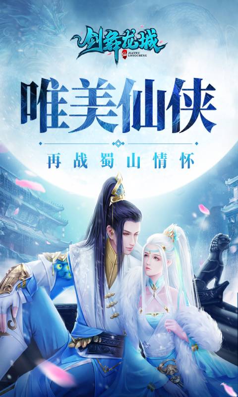 剑舞龙城官方版 v1.2.1