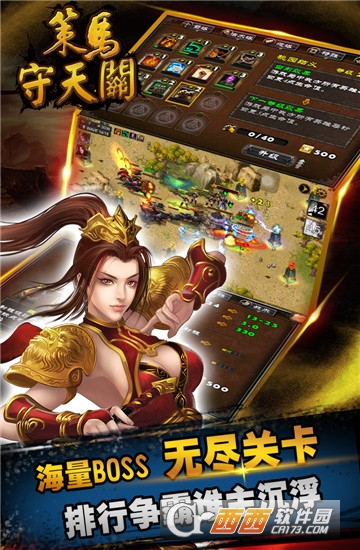 暗黑塔防之策马守天关 1.0.8安卓版