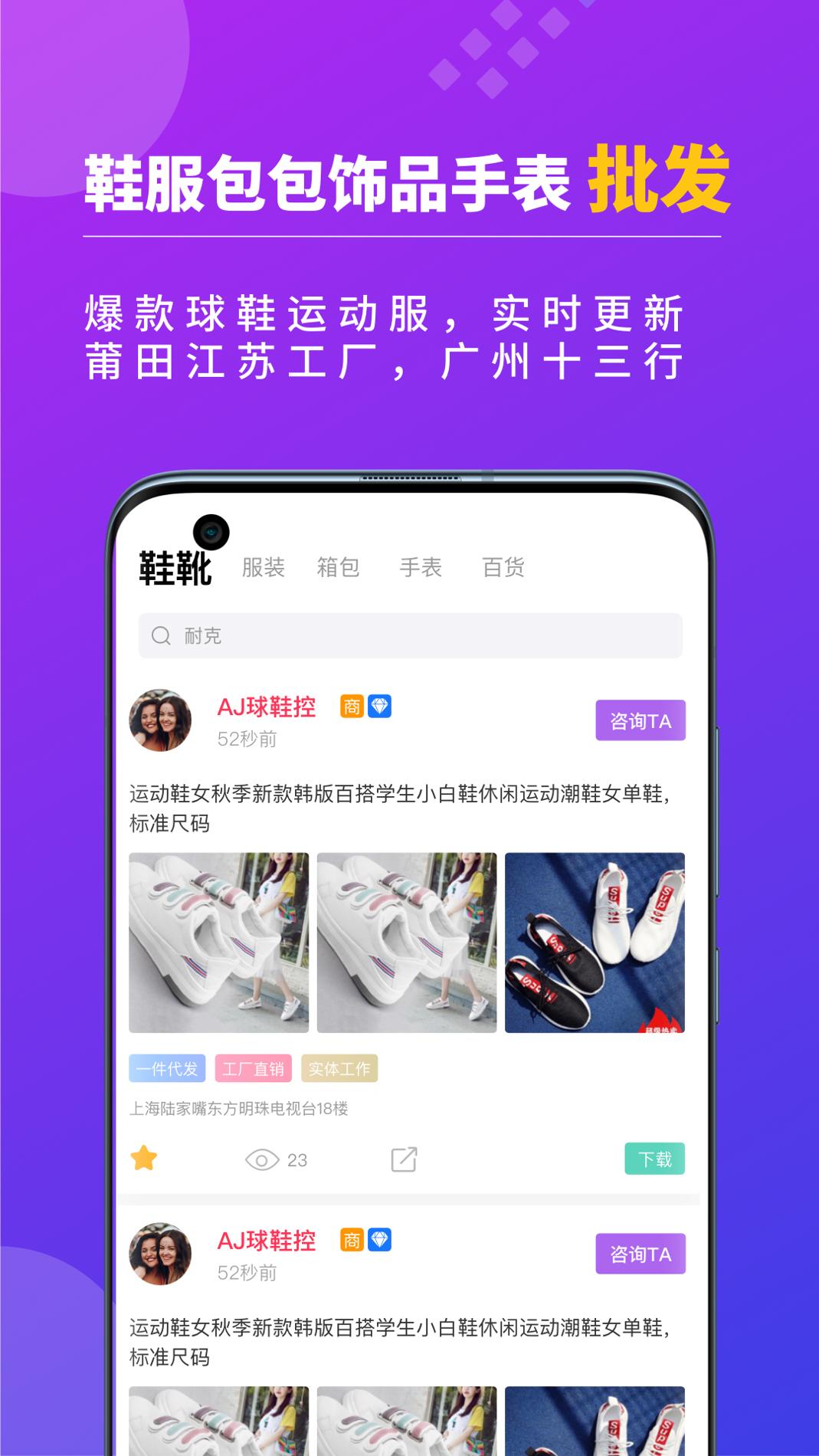 潮鞋货源 v3.0.5