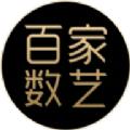 百家数艺数藏
