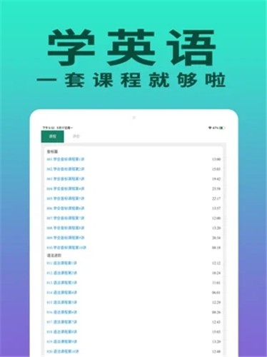 零基础学英语  V 1.0