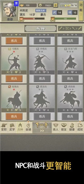 三国人生2免广告