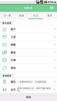 轻账本 v3.2.5