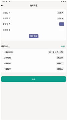 极简课程表  v1.0.5