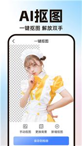 AI一键抠图  v1.0.1