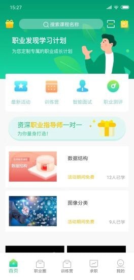 职业发现企业课堂学习app官方版  v3.1.3