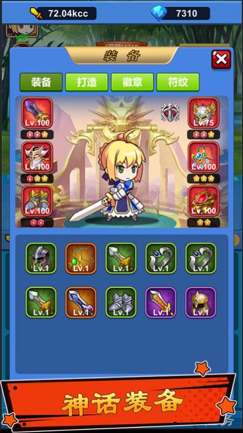 勇者净化之剑游戏官方版图片1