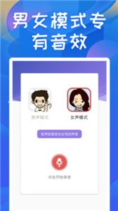 终极变声器截图0