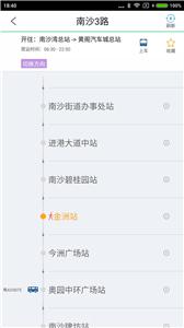 南沙交通  v1.0.3