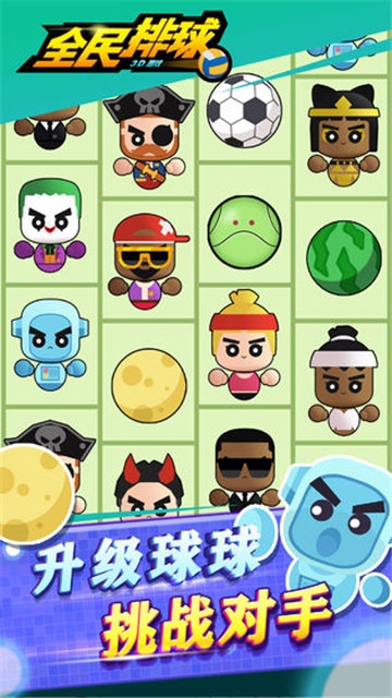 全民排球 v1.0.2 安卓版