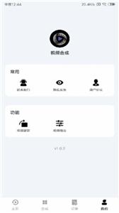 视频合成  v1.2.0