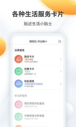 墨迹天气怀旧版 v1.1.0