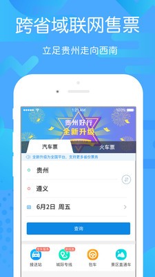 贵州好行  v4.1.6