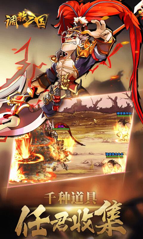调教三国 BT版 v3.2.5