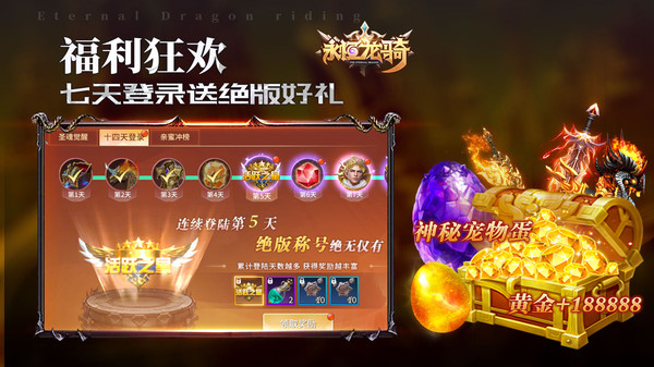 永恒龙骑魔幻神宠手游官方安卓版  v5.5.2