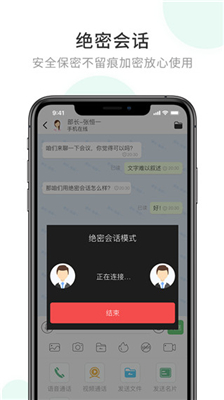 企业密信  v2.8.50.240111