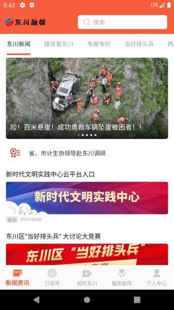 东川融媒客户端下载安装手机版 v1.5.0