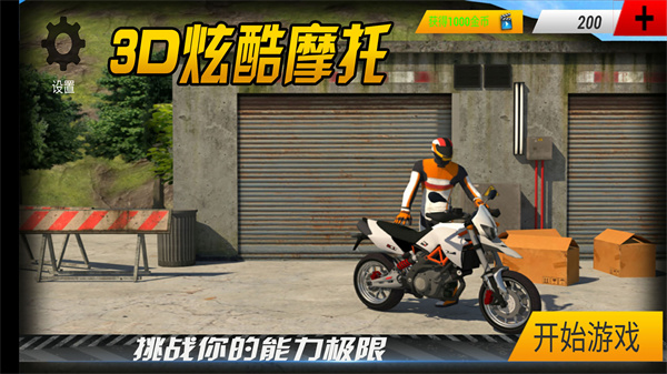 3D炫酷摩托车 v1.0.3