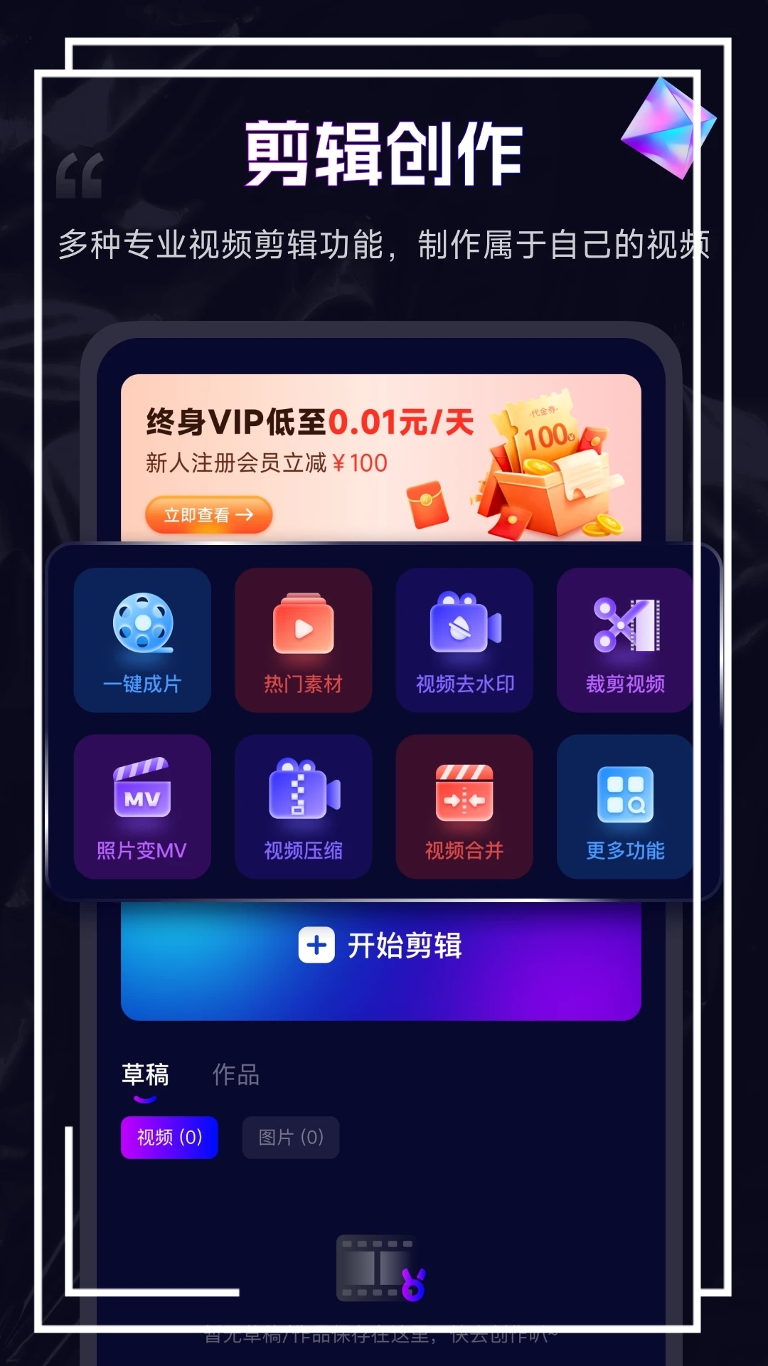 剪辑魔法师 v1.6.0.0