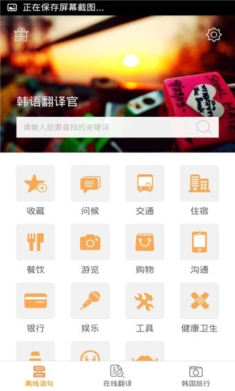 韩语翻译官  v2.0.1