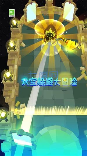 太空躲避大冒险 v1.0.0