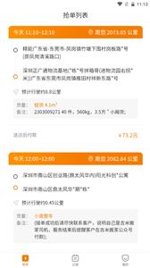 拉点货司机端  v11.0.8