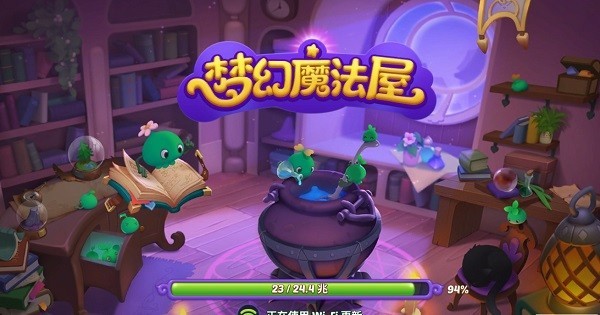 梦幻魔法屋  v2.25.2