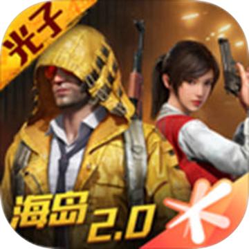 和平精英腾讯手游