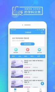 文都网校  v1.02