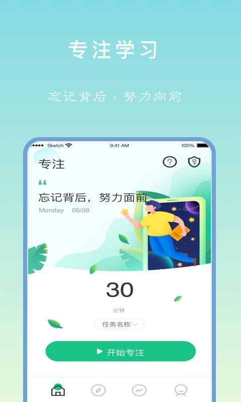 专注学习  v1.7.6