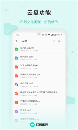 联想乐云app解锁版 v3.2.2
