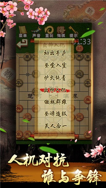 中国象棋残局大师联机版  v2.29
