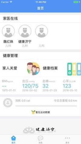 健康济宁 v1.4.0