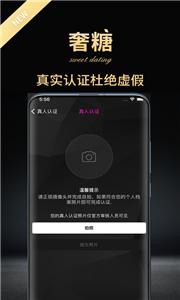 奢糖交友  v1.2.1