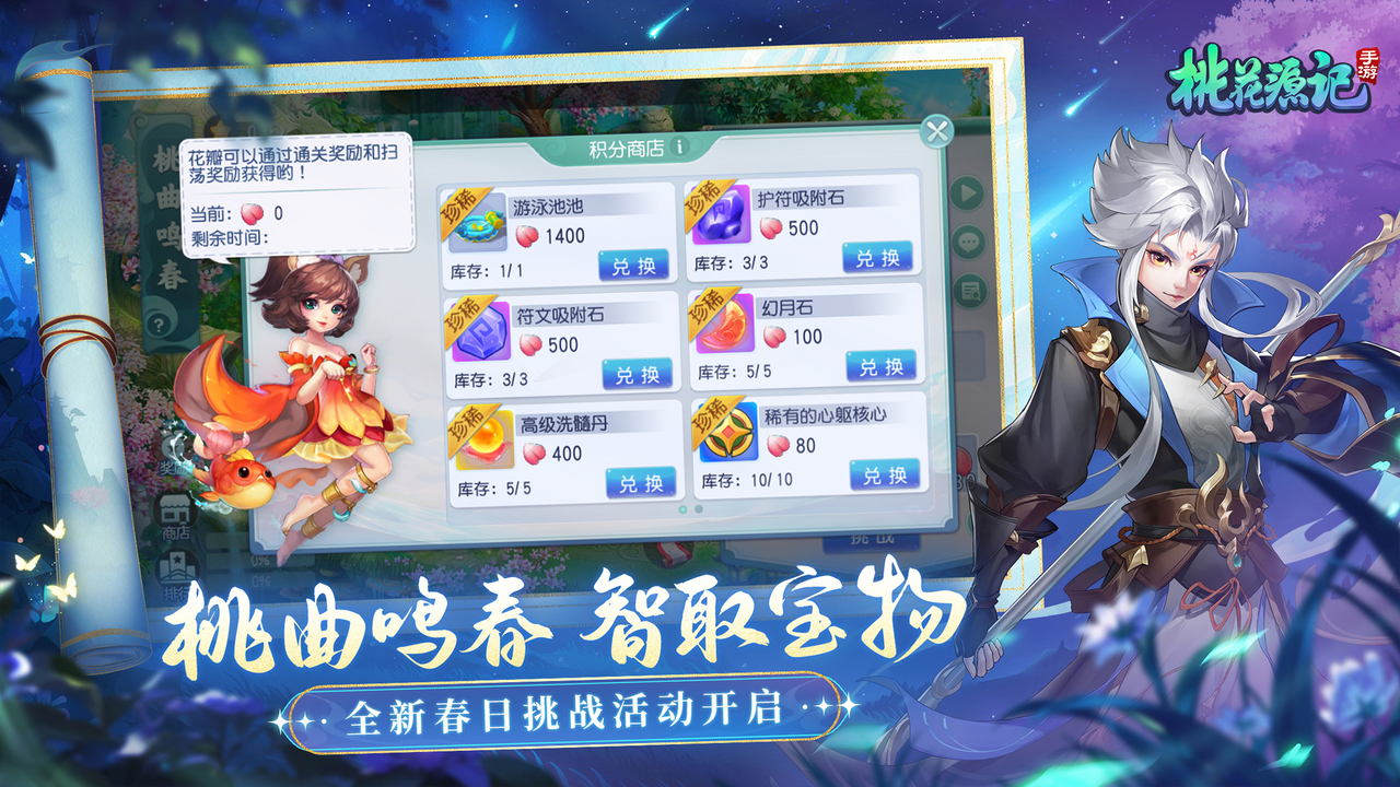 桃花源记 v10.3.3