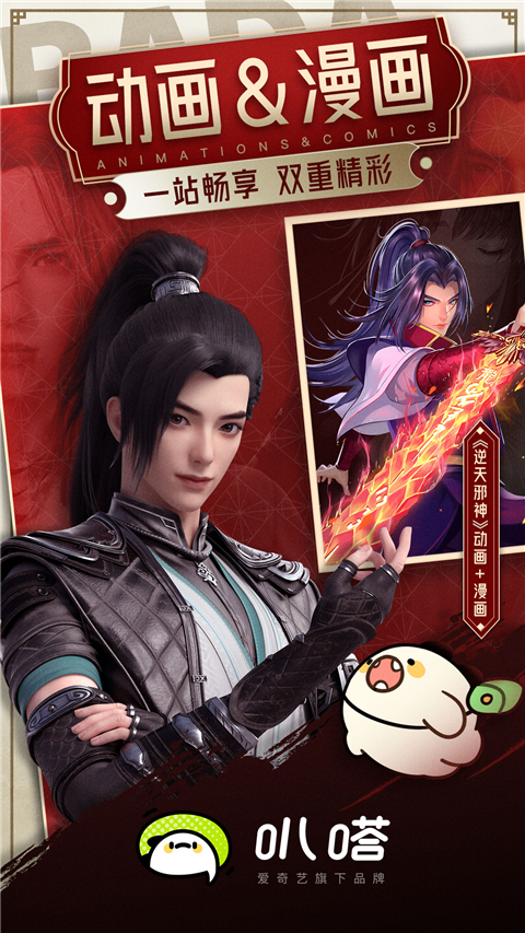 爱奇艺叭嗒漫画 v5.5.0