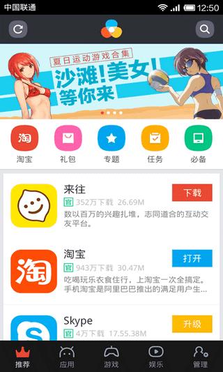 淘宝手机助手截图2