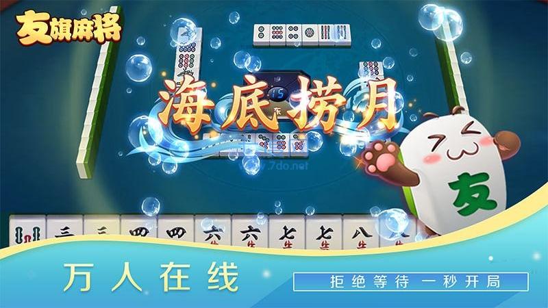 友旗麻将 1.4.4