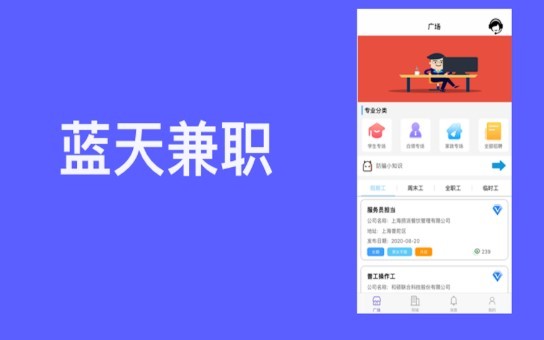 蓝天兼职 2020-08-26 09:47