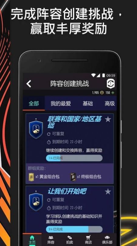 fifa companion安卓官方最新版  v5.2.4