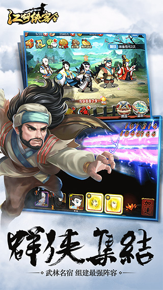 江湖侠客令 v2.91