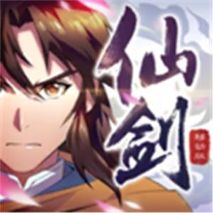 仙剑奇侠传移动版手游