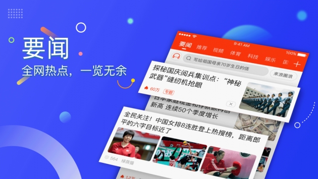 新浪新闻ios版截图2