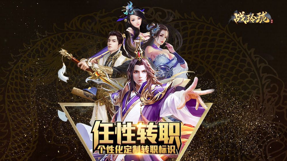 战玲珑君海手游官方正版  v5.2.2
